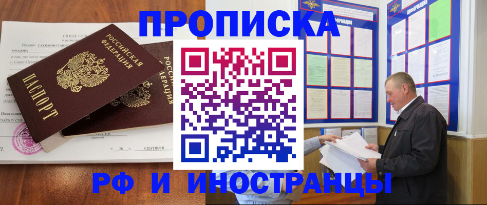 прописка ребенка в Кировской области