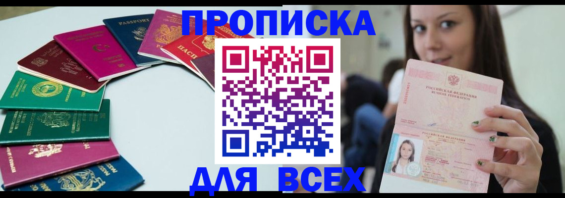 временная регистрация для всех в Кировской области